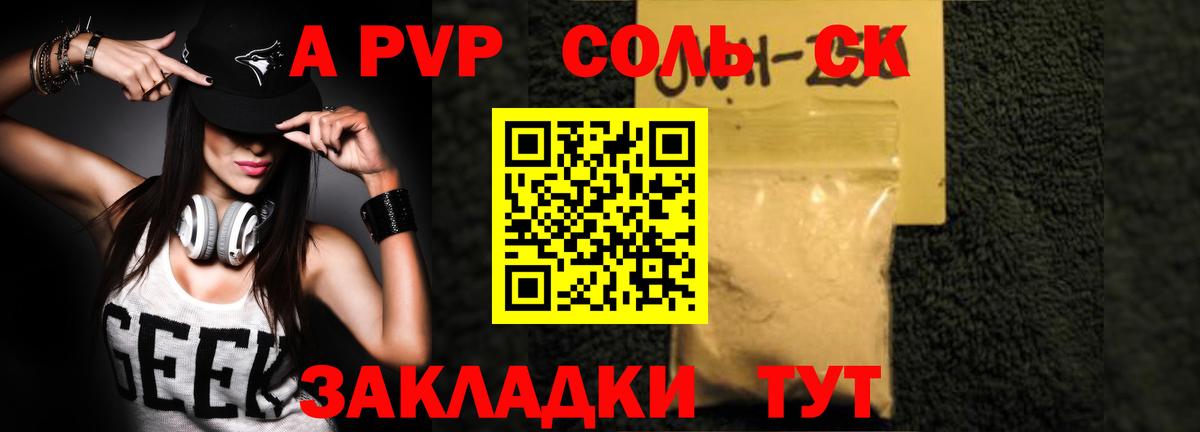 A PVP крисы CK Выкса