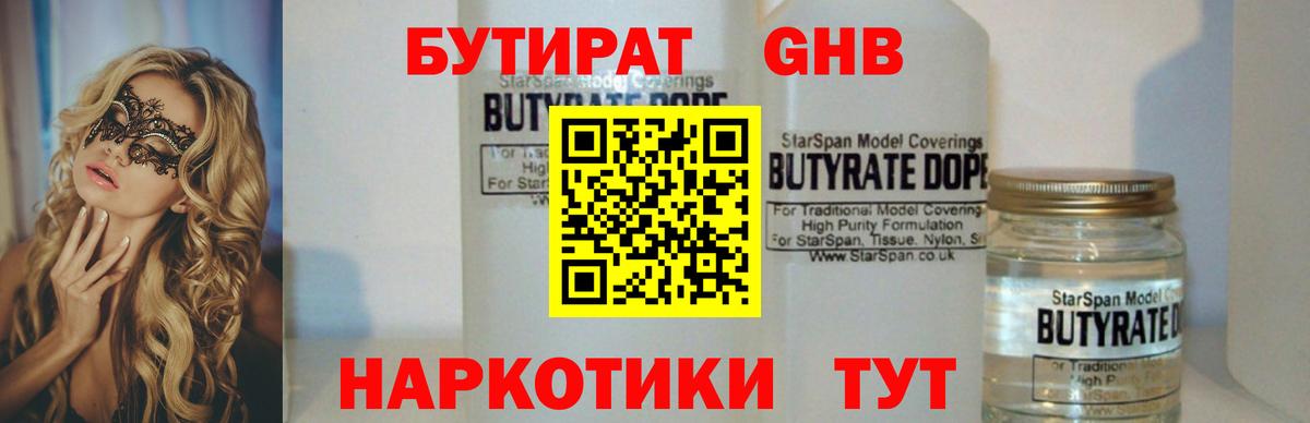 Бутират оксана  Вход с VPN  Бутират  Выкса 
