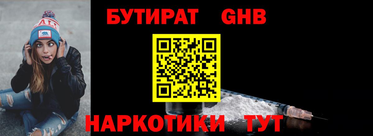 БУТИРАТ жидкий экстази Выкса