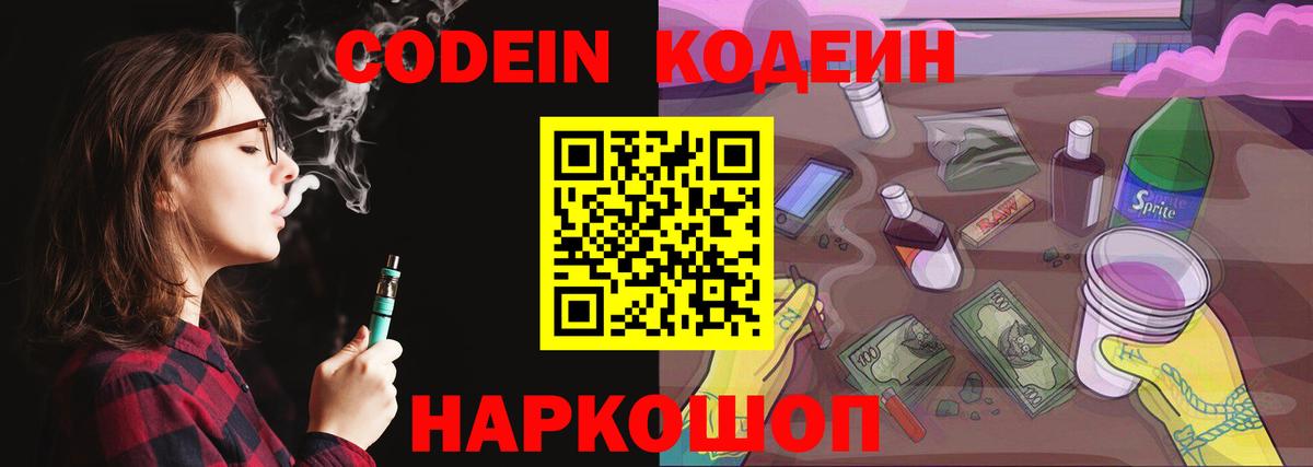 Кодеиновый сироп Lean напиток Lean (лин) Выкса