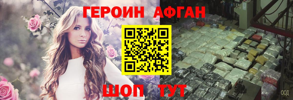 ГЕРОИН VHQ Выкса