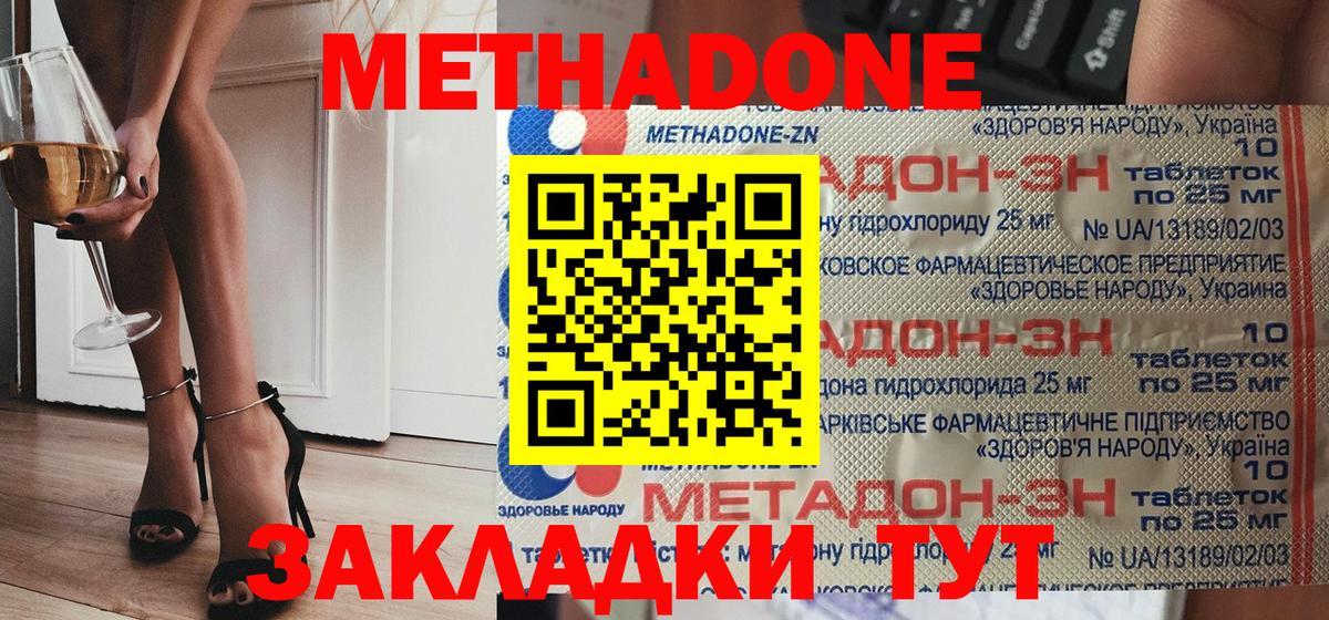 МЕТАДОН VHQ Выкса